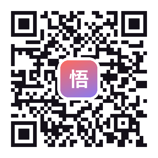 扫码下载悟道App
